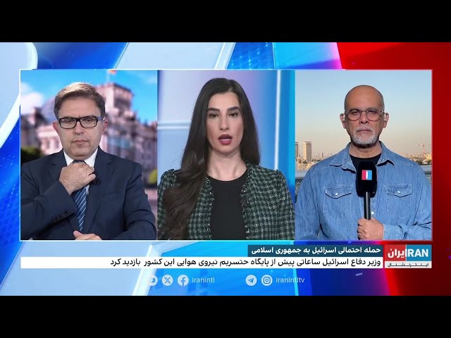 ⁣تازه‌ترین خبرها از حمله احتمالی اسرائیل به جمهوری اسلامی