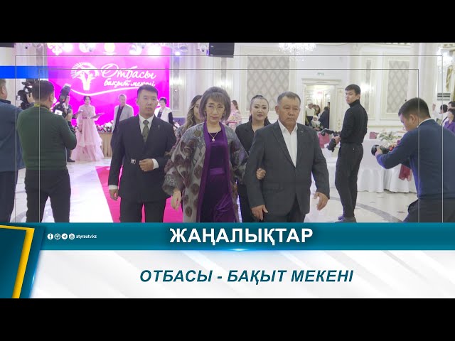 ⁣ОТБАСЫ - БАҚЫТ МЕКЕНІ