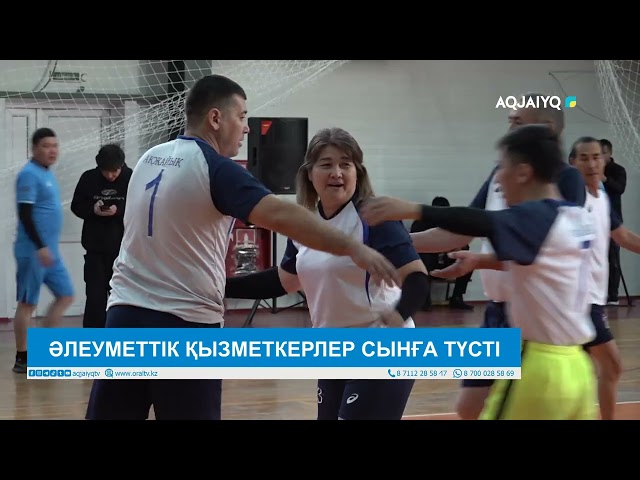 ⁣ӘЛЕУМЕТТІК ҚЫЗМЕТКЕРЛЕР СЫНҒА ТҮСТІ