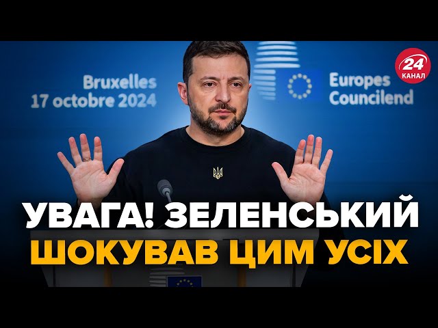 ⁣Терміново! Зеленський ЕКСТРЕНО готує НОВИЙ ПЛАН для України. У президента зробили ВАЖЛИВУ заяву