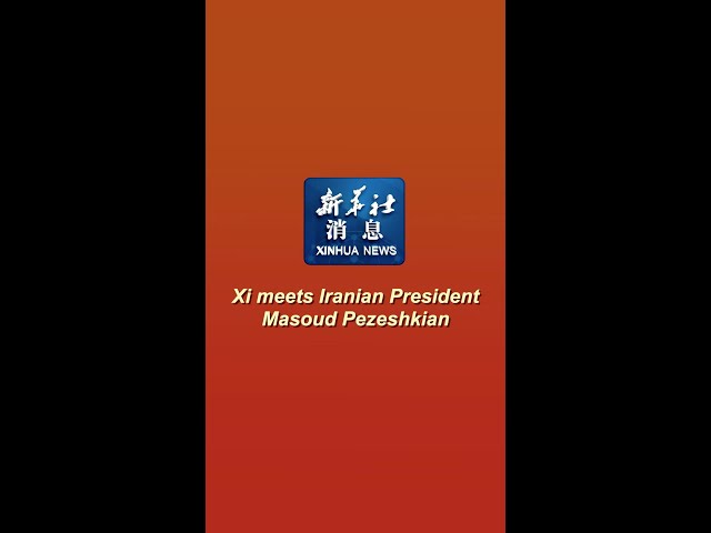 ⁣Xinhua News | Xi meets Iranian President Masoud Pezeshkian