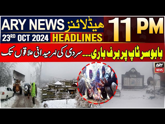 ⁣ARY News 11 PM Headlines | 23rd Oct 2024 | Snowfall in pakistan - Weather News