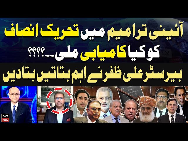 ⁣Constitutional Amendments Main PTI Ko Kiya Kamyabi Mili? Barrister  Ali Zafar Reveals