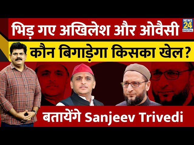 ⁣Maharashtra Election 2024 : भिड़ गए Akhilesh और Owaisi, कौन बिगाड़ेगा किसका खेल? | MVA Seat Sharing