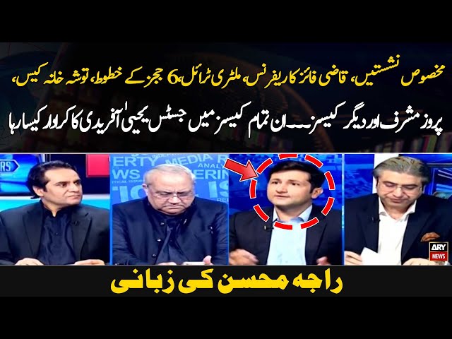 ⁣Pervez Musharraf Aur Deegar Cases... Un Tamam Cases Mein Justice Yahya Afridi Ka Kiradar Kaisa Raha