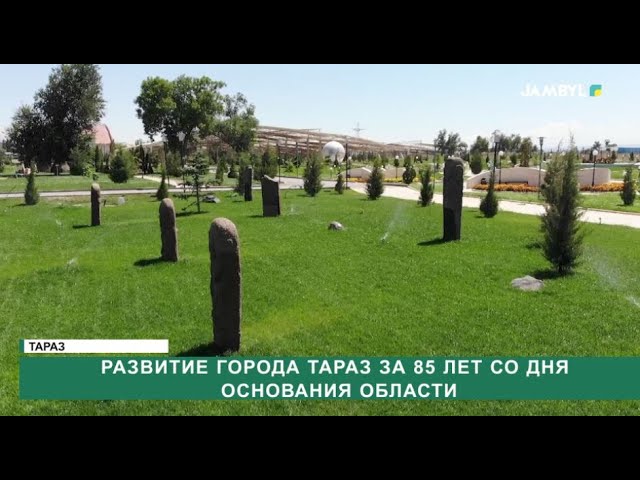 ⁣Развитие города Тараз за 85 лет со дня основания области