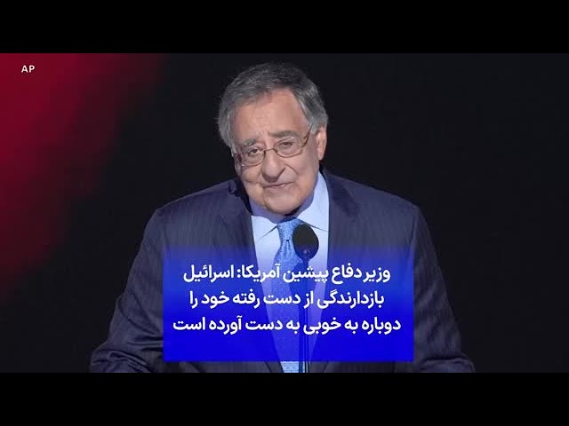 ⁣وزیر دفاع پیشین آمریکا- اسرائیل بازدارندگی از دست رفته خود را دوباره به خوبی به دست آورده است