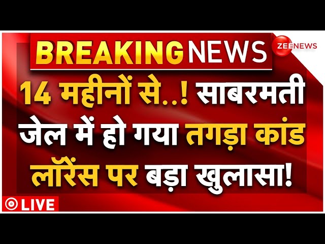 ⁣Big Reveal on Lawrence Bishnoi in Sabarmati Jail LIVE: साबरमती जेल में लॉरेंस बिश्नोई पर बड़ा खुलासा