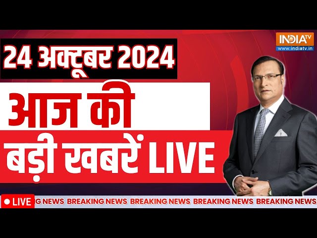 ⁣Aaj Ki Taaza Khabre Live: PM Modi Return from russia | UP By Election | Maharashtra Election 2024 |