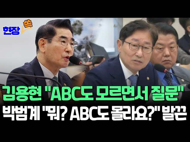 ⁣[현장쏙] 김용현 "ABC도 모르면서 질문" vs 박범계 "뭐요?"/ 연합뉴스TV (YonhapnewsTV)