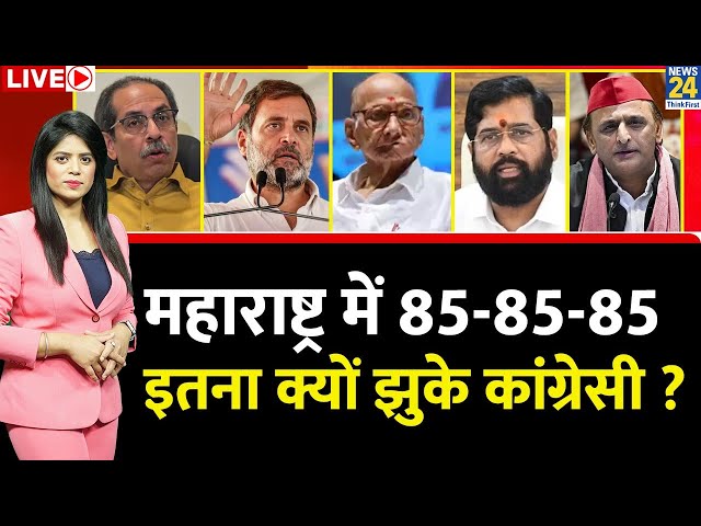 ⁣Breaking with Agenda: Maharashtra में 85-85-85…इतना क्यों झुके कांग्रेसी ? Rahul | Akhilesh | Uddhav