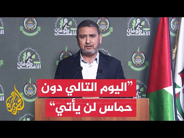 ⁣قيادي في حماس: لم نتلق أي مقترحات جديدة وإسرائيل وأمريكا لا تريدان وقف الحرب