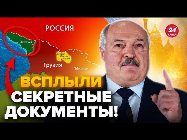 ⁣Лукашенко лично дал приказ! ТАЙНАЯ схема режима Беларуси в Абхазии @osbbelpol