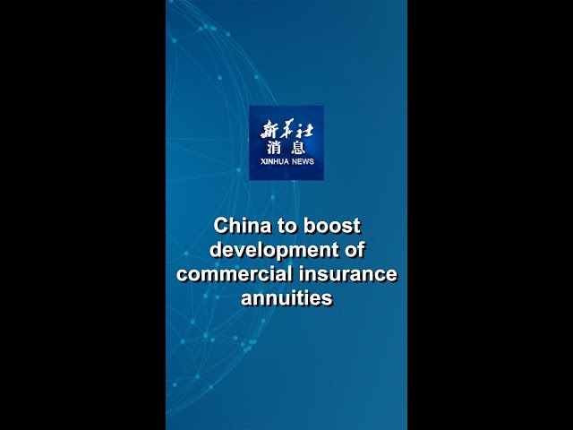 ⁣Xinhua News | China to boost development of commercial insurance annuities