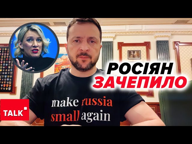 ⁣НАСТУПИЛИ НА ГОРЛО ВЄЛІЧІЯ! Політичний жарт світового рівня