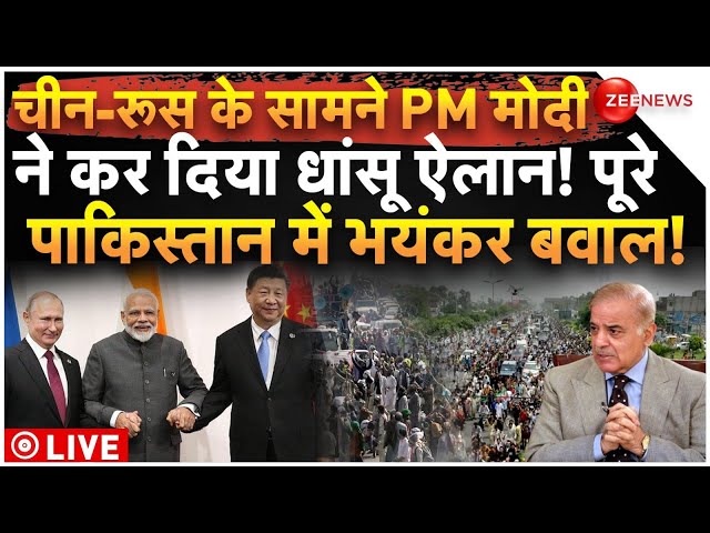 ⁣PM Modi Big Announcement on Pakistan from BRICS LIVE: चीन-रूस के सामने मोदी का ऐलान, हिला पाकिस्तान!