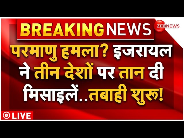 ⁣Israel Massive Attack on Three Muslim Countries LIVE: तीन देशों पर हमला करेगा चीन? तान दी मिसाइलें!