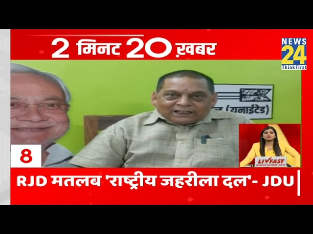 ⁣2 बजे की 20 बड़ी खबर | 24 Oct 2024 | Hindi News | Latest News | News24