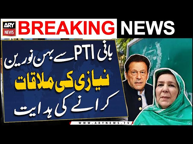 ⁣IHC orders arrangements for PTI Chief's meeting with Sister Noreen Niazi