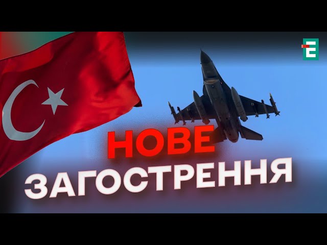 ⁣❗️ УВАГА  Туреччина завдала авіаударів по об'єктах курдів в Іраку та Сирії після теракту в Анка