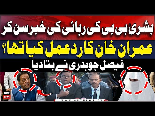 ⁣Imran Khan's Reaction to Bushra Bibi's Release - Faisal Chaudhry