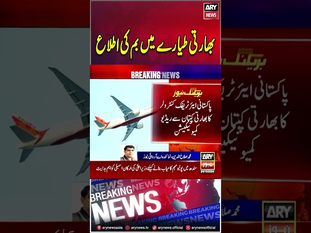 ⁣Bomb alert on Indian plane #breakingnews #shorts #ytshorts #youtubeshorts #arynews