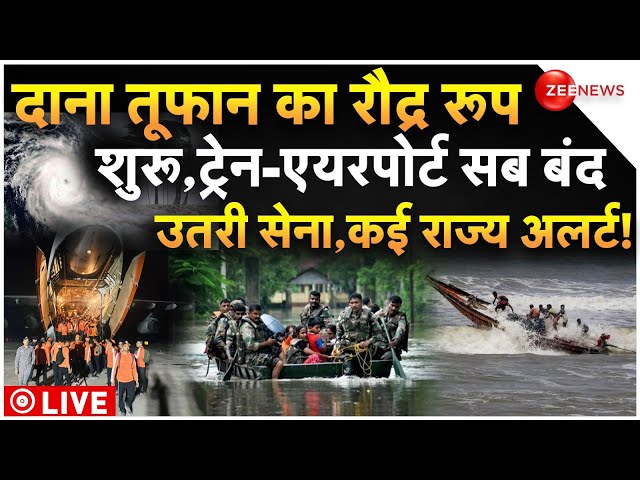 ⁣Cyclone Dana Big Update LIVE : दाना तूफान ने दिखाया विकराल रूप, अलर्ट पर कई राज्य, उतरी सेना! Bengal