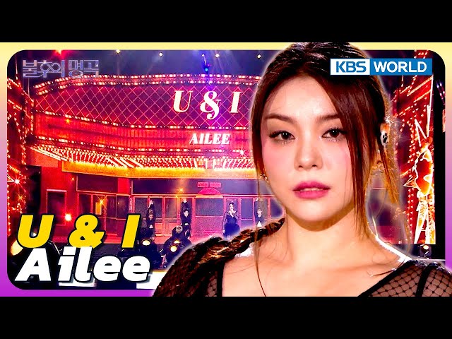 ⁣U&I - Ailee [Immortal Songs 2] | KBS WORLD TV 241019