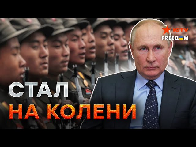 ⁣КНДР ЗАПЛАТИТ за решение ЗАЙТИ В УКРАИНУ ‼️ Путин РЕШИЛСЯ создать НОВУЮ армию