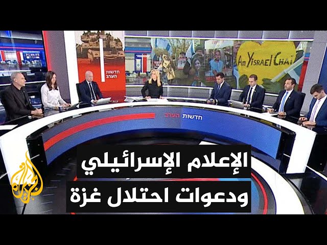 ⁣متابعة الإعلام الإسرائيلي لدعوات الاستيطان في غزة