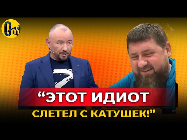 ⁣КАДЫРОВ ОБЪЯВИЛ В@ЙНУ?! КРОВНАЯ МЕСТЬ НАЧАЛАСЬ! @OmTVUA