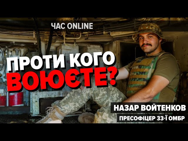 ⁣Зашквари МСЕК, ухилянти vs ТЦК та де загубилась наша перемога – офіцер ЗСУ Войтенков у Час:Online