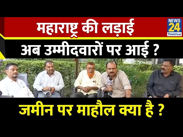 ⁣Mahaul Kya Hai : सीटों के बंटवारे में युति और अघाड़ी में नेताओं के पसीने छूटे ? Rajiv Ranjan | LIVE