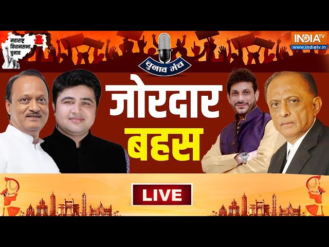 ⁣Maharashtra Election Big Debate LIVE: आपस में भिड़े मुस्लिम प्रवक्ता | Chunav Manch