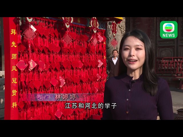 ⁣香港无线｜两岸新闻｜2024年10月24日｜两岸｜山东为儒家创始人孔子家乡 拥有被誉为「五岳之首」泰山｜TVB News