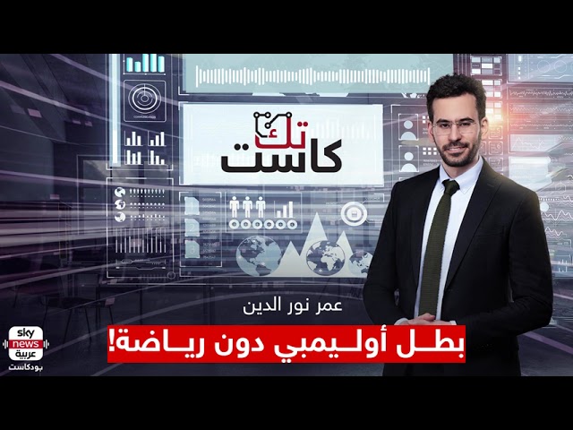 ⁣دخلت الأولمبياد وتعزز الصحة والتركيز.. إنها الألعاب الإلكترونية | تك كاست