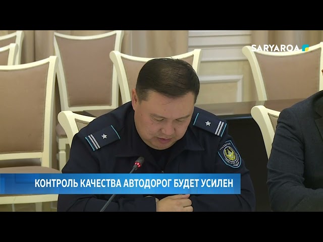 ⁣Контроль качества автодорог будет усилен