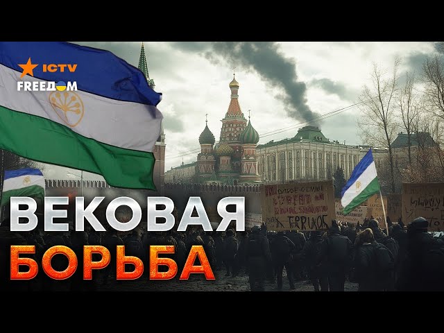 ⁣Башкортостан ВЫХОДИТ из состава РФ ⚡️ Устали терпеть ВОЙНУ - КРЕМЛЬ уничтожает башкир ПАЧКАМИ| Народ