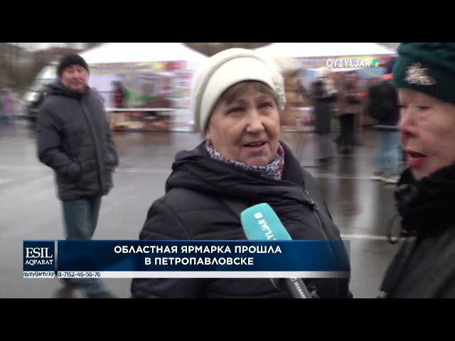 ⁣Областная ярмарка прошла в Петропавловске