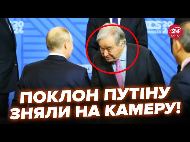 ⁣Щойно! Ці кадри ГЛАВИ ООН у Казані рвуть мережу. Путін У ЗАХВАТІ. Подивіться, як це було