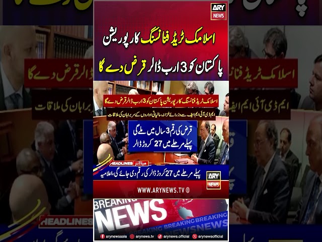 ⁣#arynews #breakingnews #latestnews #shorts #islamictranding