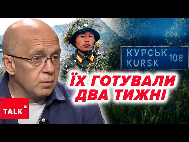 ⁣⚡ДЕМОНІЧНОЇ ЗАГРОЗИ війська КНДР не становлять! ЗСУ з Курщини вони не витиснуть!