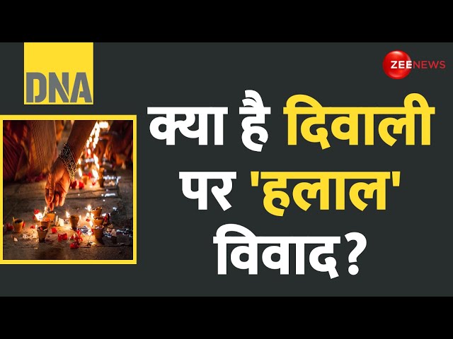 ⁣DNA: क्या है दिवाली पर ‘हलाल’ विवाद? | What is the ‘Halal-Free Diwali’ Controversy? | Explained