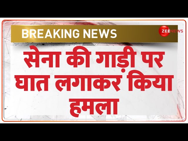 ⁣Terror Attack on Army Vehicle in Gulmarg Update: सेना पर घात लगाकर किया हमला | Breaking News