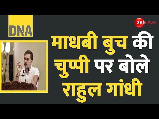 ⁣माधबी बुच की चुप्पी पर बोले राहुल गांधी | Rahul Gandhi Questions SEBI Chief’s Absence | PAC Hearing