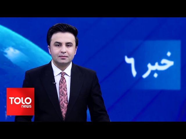 ⁣TOLOnews - 6pm News - 24 October 2024 | طلوع‌نیوز - خبر ساعت شش - ۰۳ عقرب ۱۴۰۳