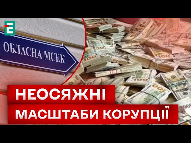 ⁣ МІЛЬЙОНИ ДОЛАРІВ за інвалідність. МСЕК ліквідовують