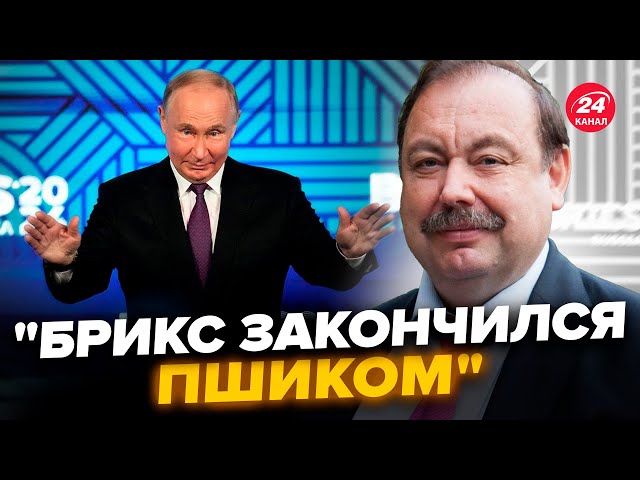 ⁣ГУДКОВ: Путін САМ НЕ СВІЙ від результатів БРІКС! Індія та Бразилія ЗДИВУВАЛИ