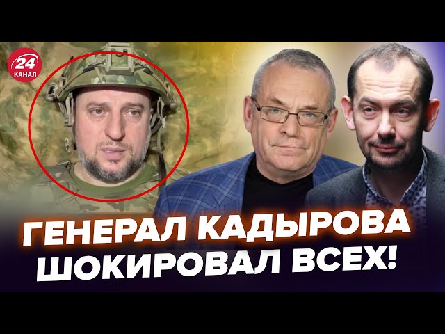 ⁣Генерал Кадырова вышел с заявлением. В армии Путина начался кипиш. Что произошло –ЯКОВЕНКО, ЦИМБАЛЮК