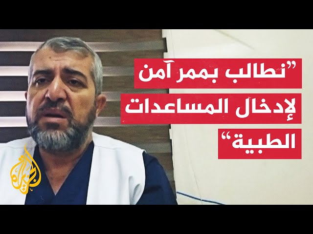 ⁣منير البرش للجزيرة: ما يفعله الاحتلال بشمال القطاع غير مسبوق